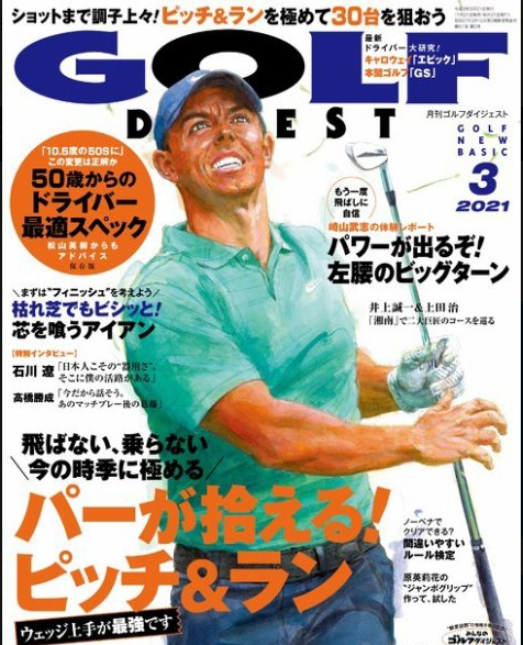 月間ゴルフライフ